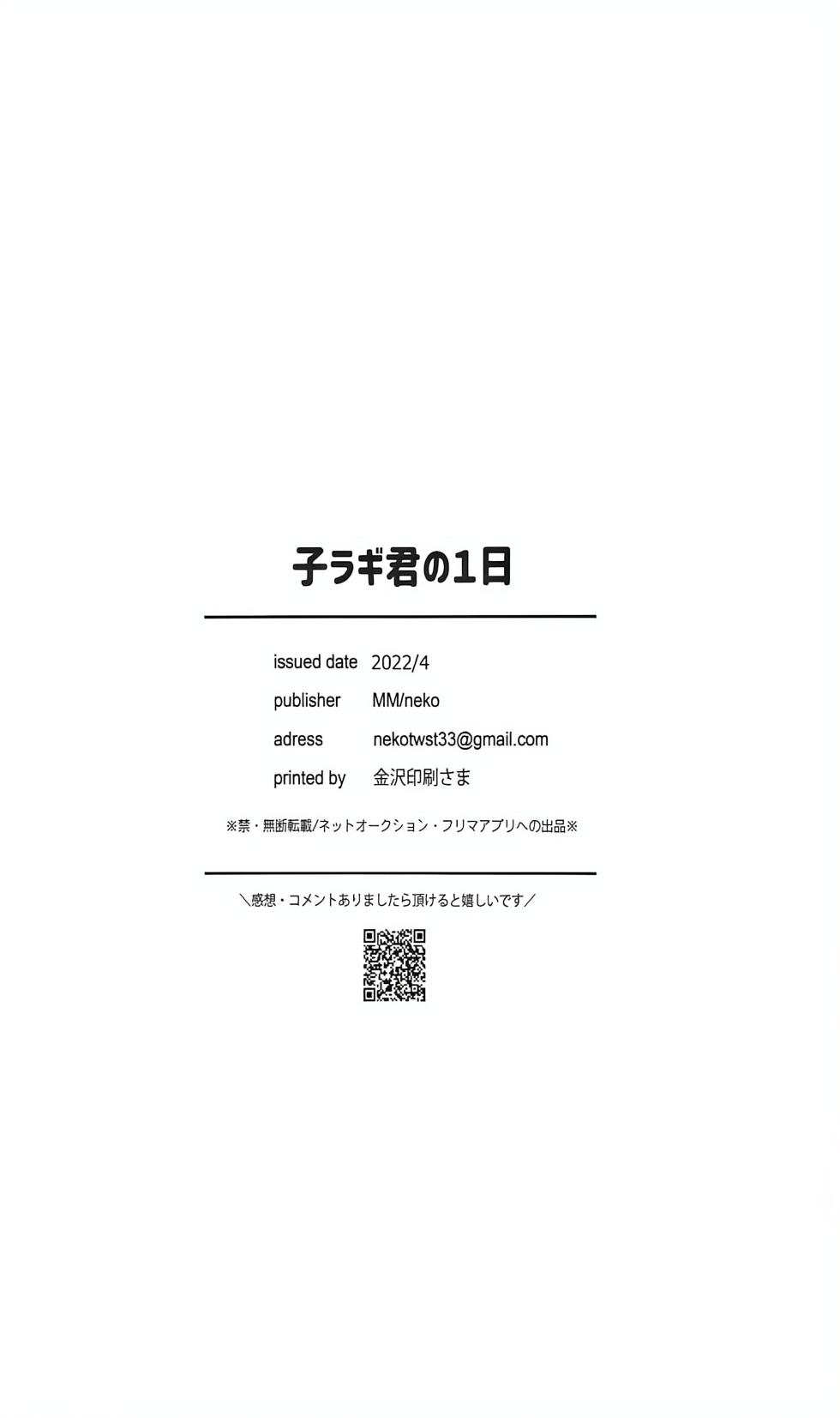 [MM/neko]  子ラギ君の1日(Disney: Twisted-Wonderland) [Digital] - Page 26