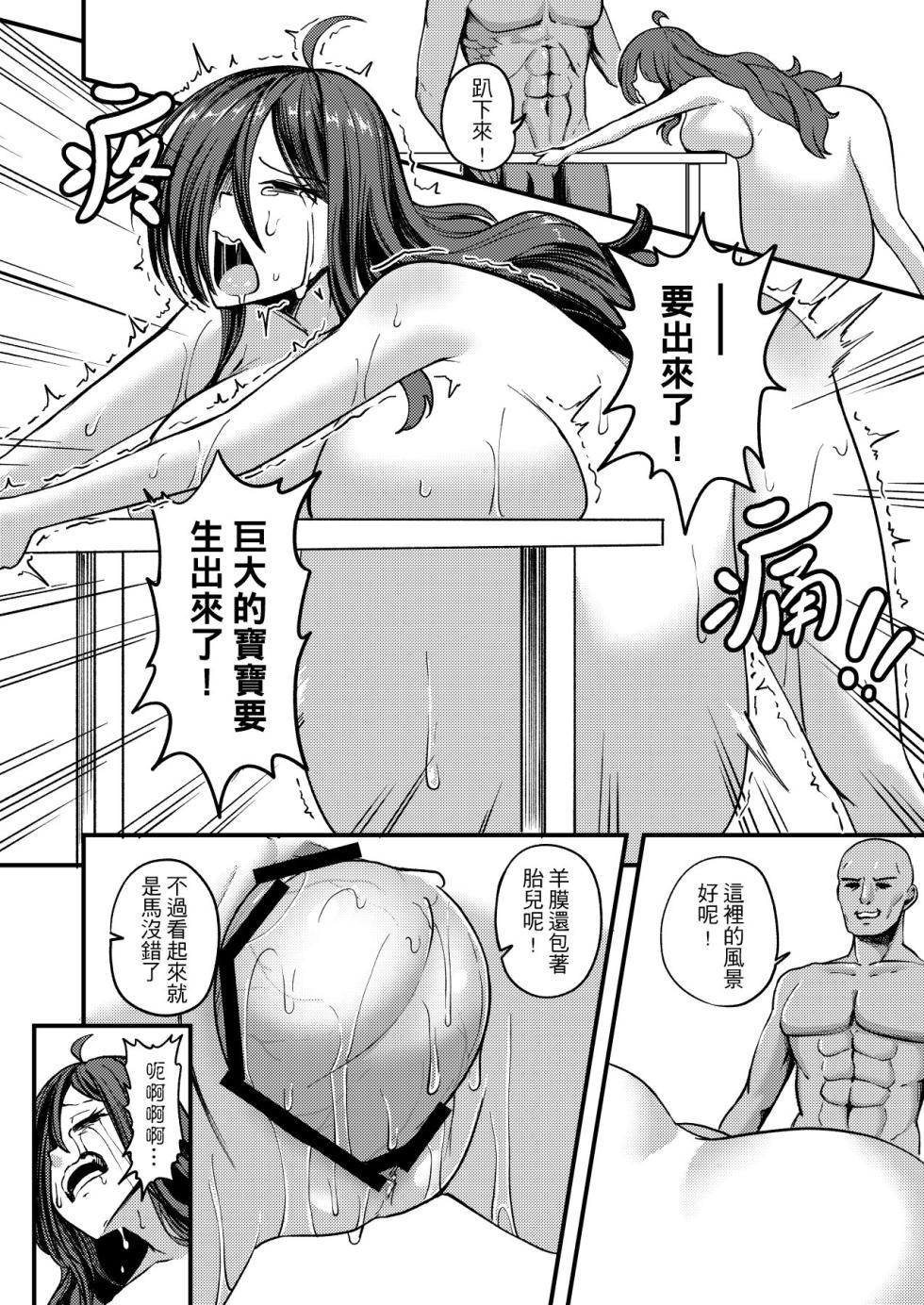 [樹蛙孤逃]維茲與達克妮絲10個月盲盒2-產篇 - Page 9