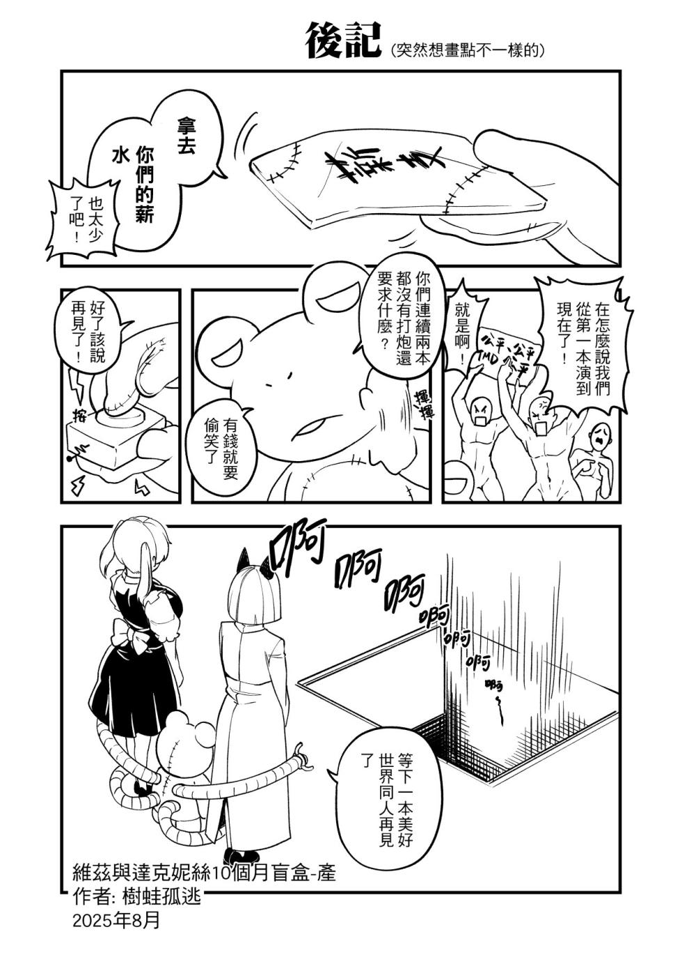 [樹蛙孤逃]維茲與達克妮絲10個月盲盒2-產篇 - Page 13