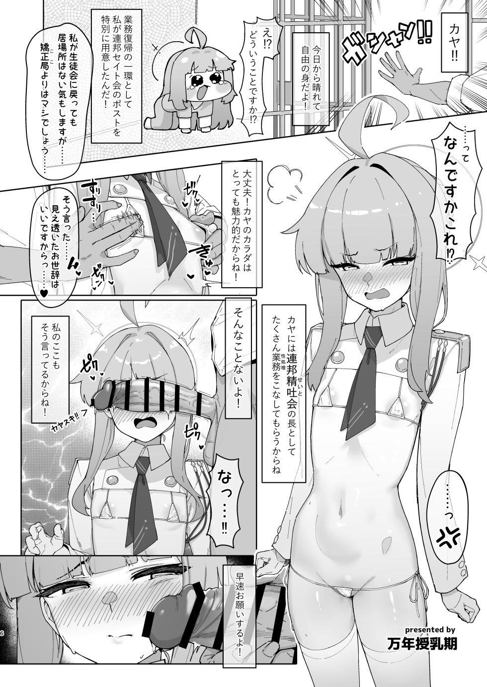 [Mentsukidou (Various)] Shiranui Kaya Seiheki Goudou (Blue Archive) [Digital] - Page 5