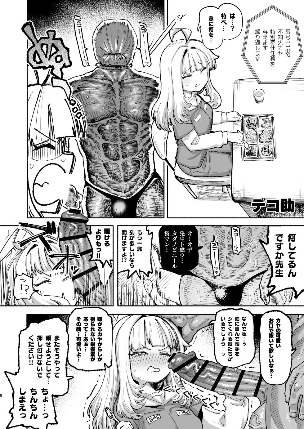 [Mentsukidou (Various)] Shiranui Kaya Seiheki Goudou (Blue Archive) [Digital] - Page 7