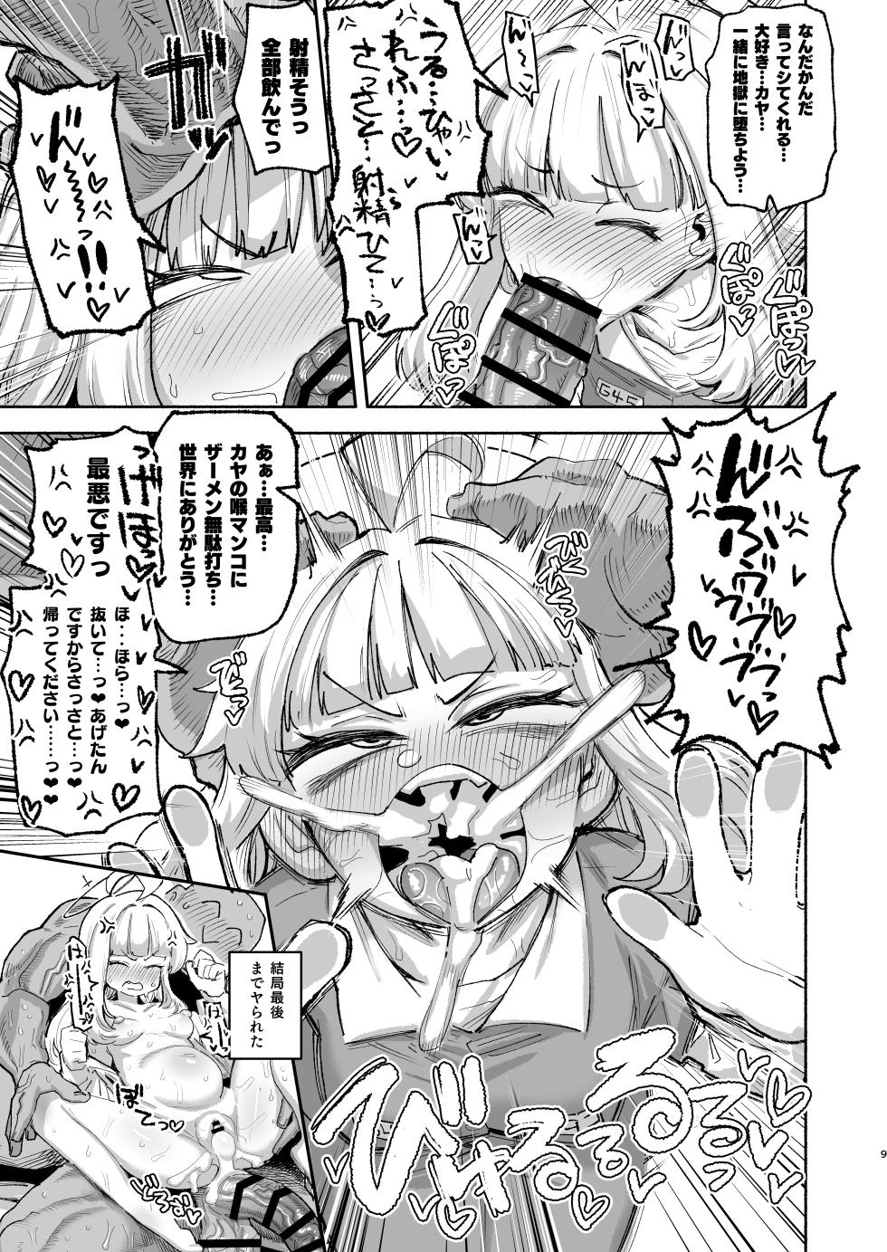 [Mentsukidou (Various)] Shiranui Kaya Seiheki Goudou (Blue Archive) [Digital] - Page 8
