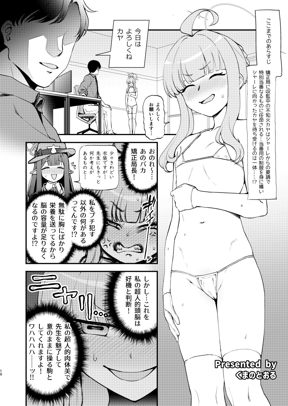 [Mentsukidou (Various)] Shiranui Kaya Seiheki Goudou (Blue Archive) [Digital] - Page 9