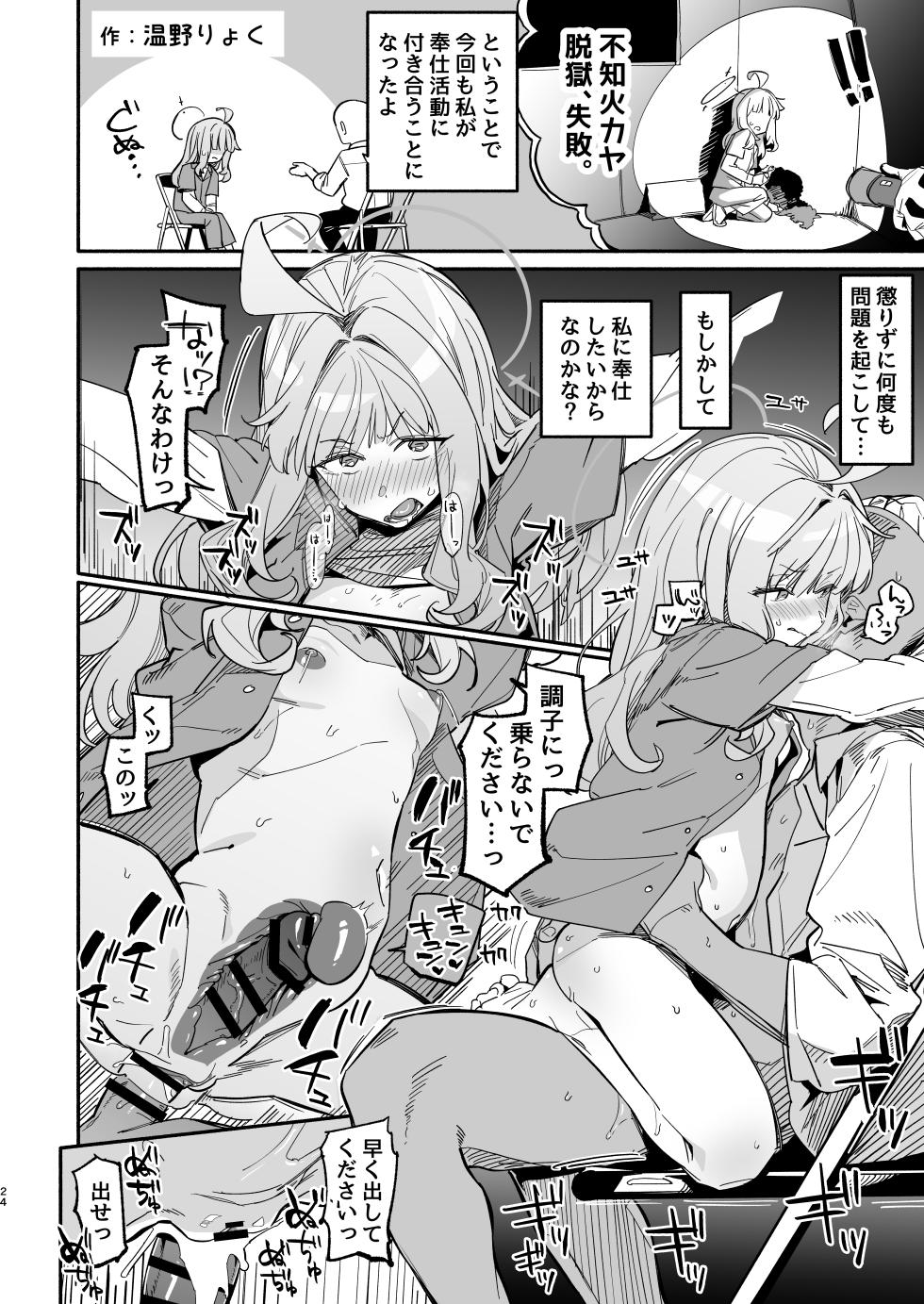 [Mentsukidou (Various)] Shiranui Kaya Seiheki Goudou (Blue Archive) [Digital] - Page 23