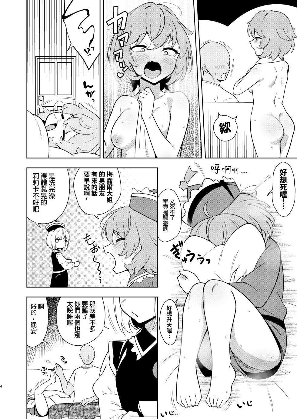 [Zenoside (Zeno)] Lyrica-chan to Uwaki Ecchi | 與莉莉卡的偷情艷遇 (Touhou Project) [Chinese] [明稿昨拖漢化組] [Digital] - Page 3