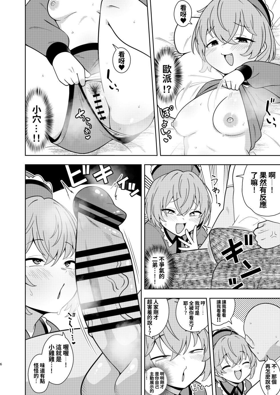 [Zenoside (Zeno)] Lyrica-chan to Uwaki Ecchi | 與莉莉卡的偷情艷遇 (Touhou Project) [Chinese] [明稿昨拖漢化組] [Digital] - Page 5