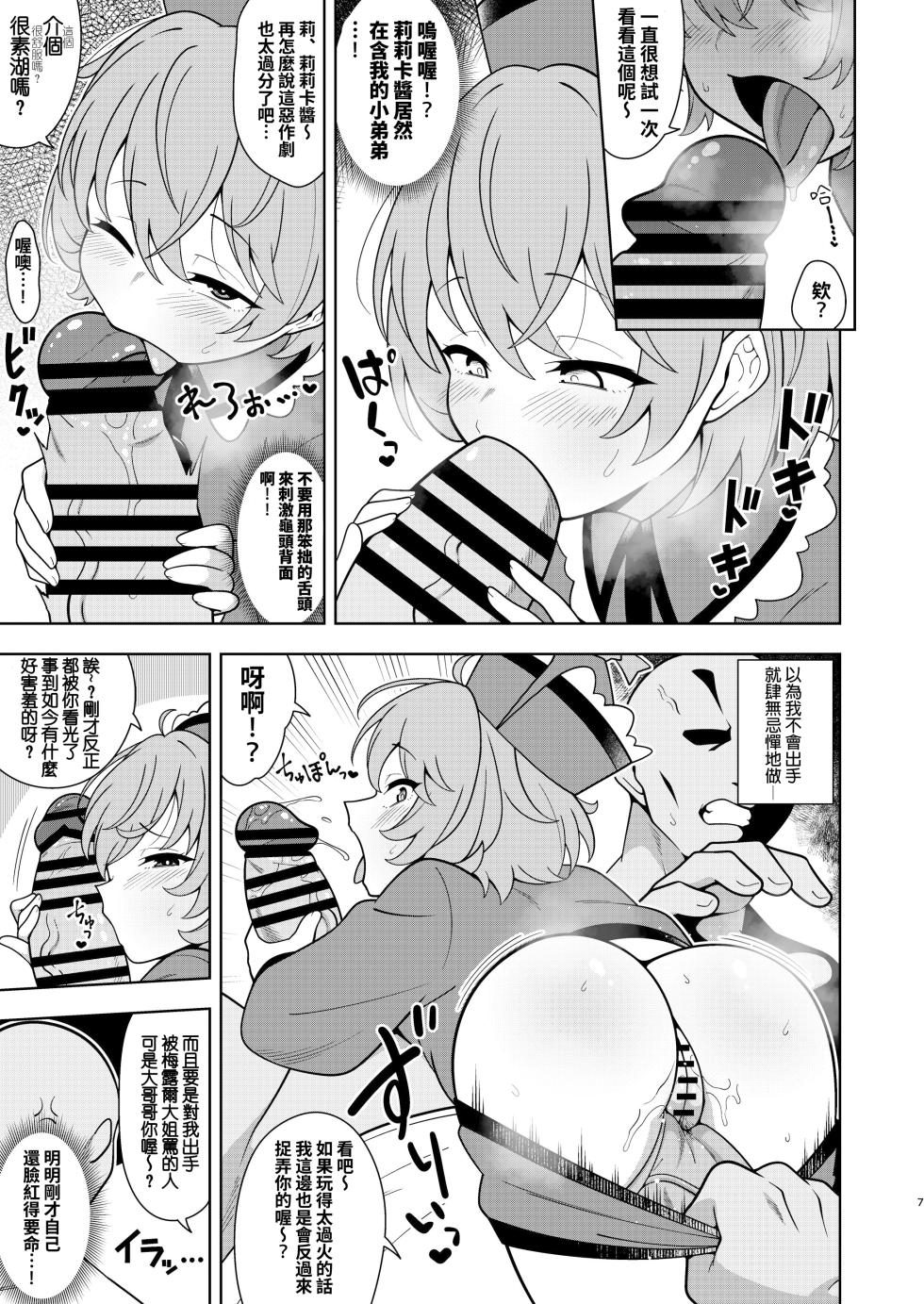 [Zenoside (Zeno)] Lyrica-chan to Uwaki Ecchi | 與莉莉卡的偷情艷遇 (Touhou Project) [Chinese] [明稿昨拖漢化組] [Digital] - Page 6