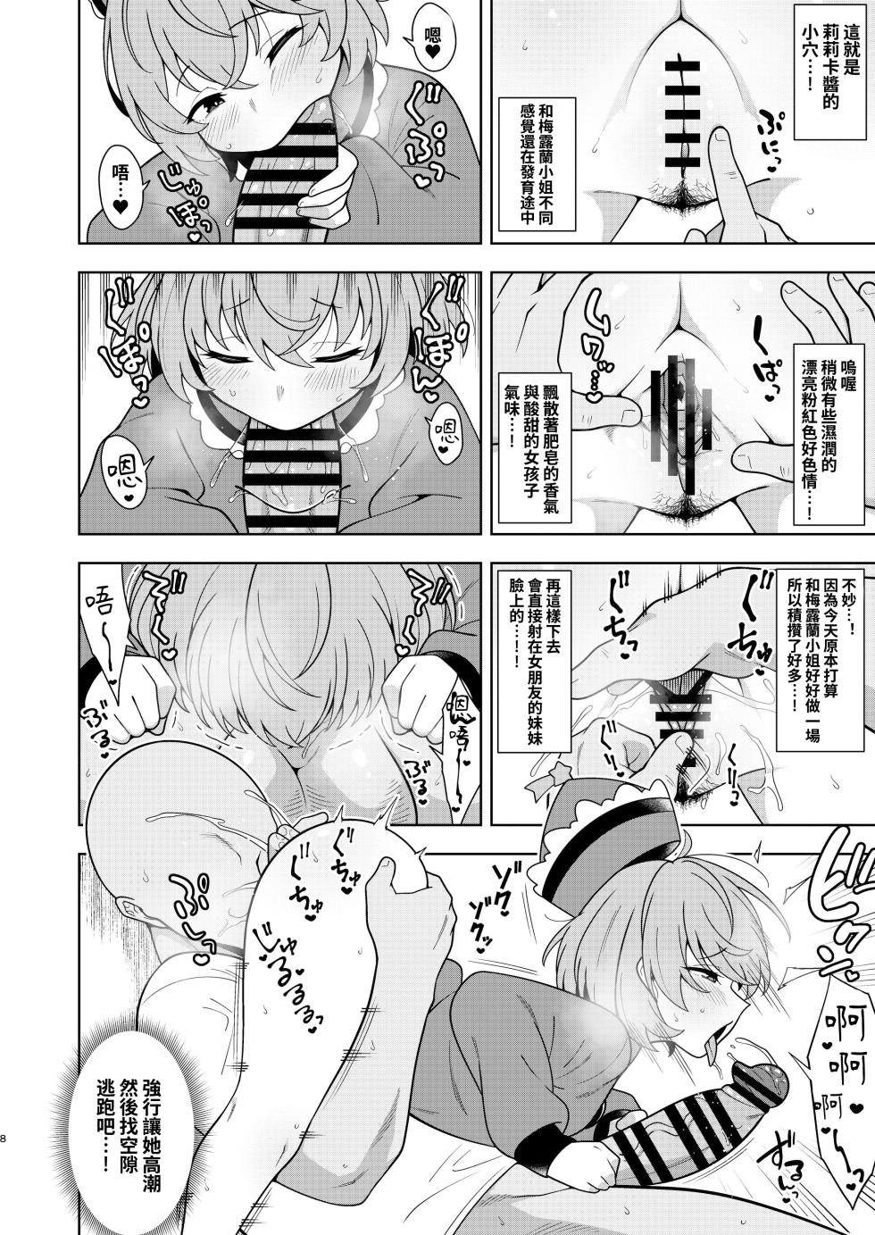 [Zenoside (Zeno)] Lyrica-chan to Uwaki Ecchi | 與莉莉卡的偷情艷遇 (Touhou Project) [Chinese] [明稿昨拖漢化組] [Digital] - Page 7