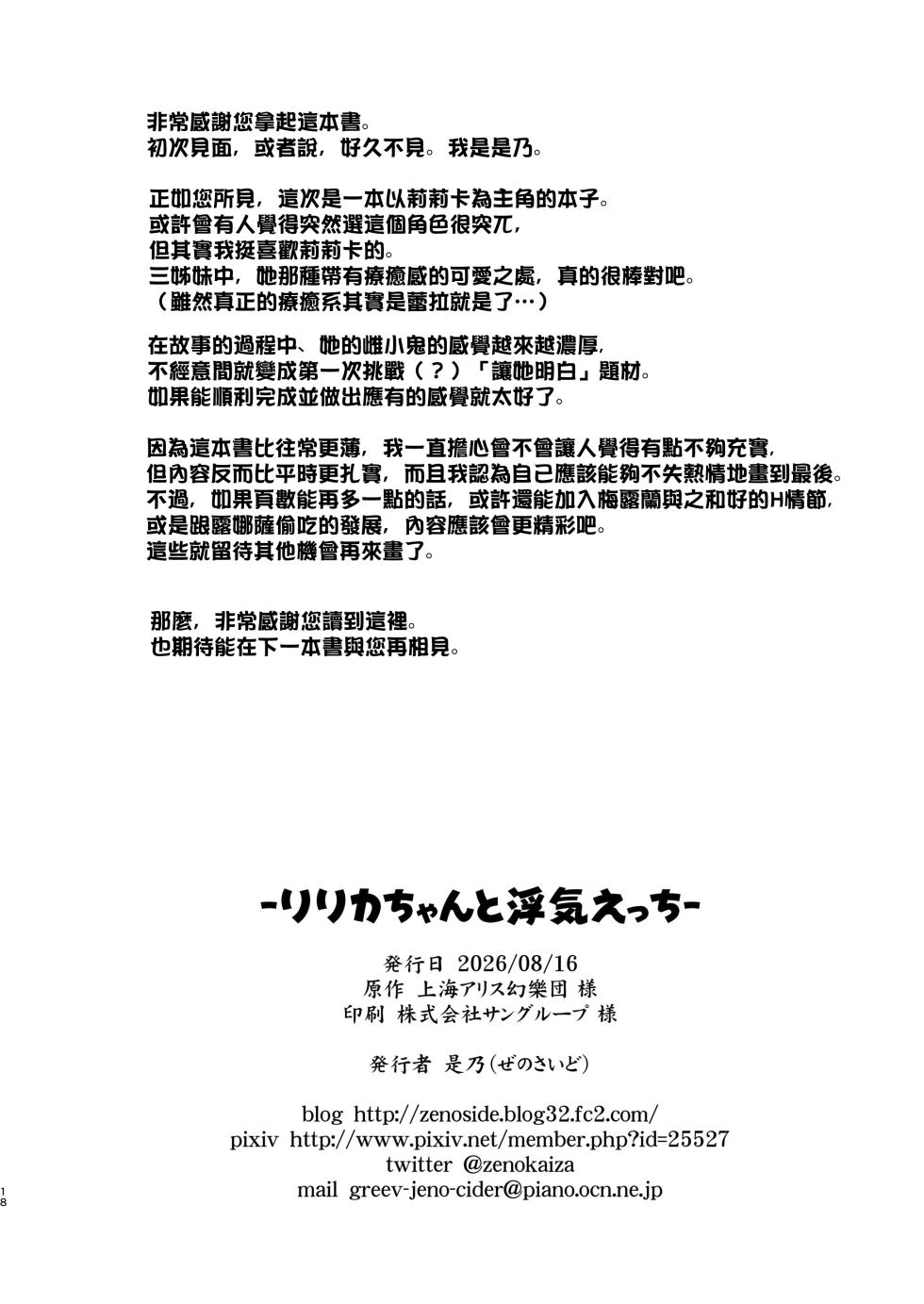 [Zenoside (Zeno)] Lyrica-chan to Uwaki Ecchi | 與莉莉卡的偷情艷遇 (Touhou Project) [Chinese] [明稿昨拖漢化組] [Digital] - Page 17