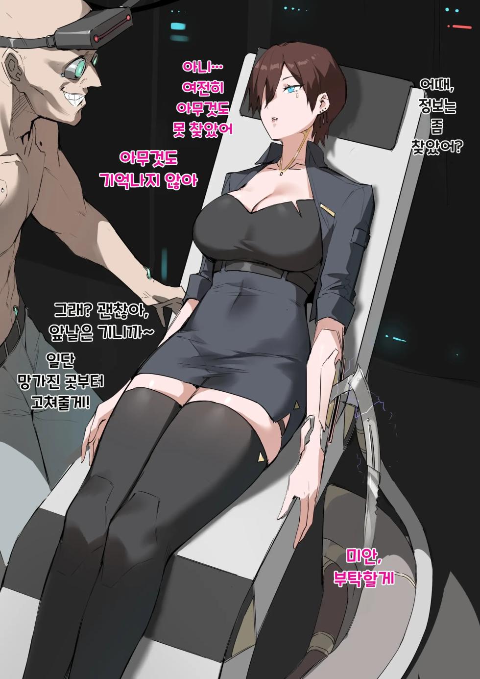 [dawalixip2] Prosthetics [Korean] - Page 2