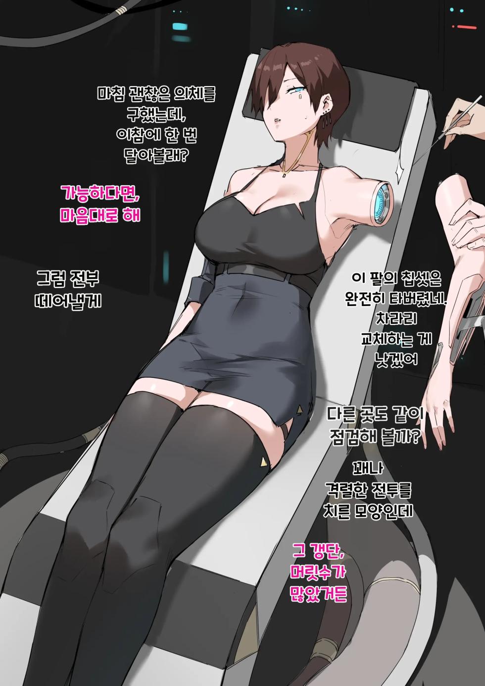 [dawalixip2] Prosthetics [Korean] - Page 3