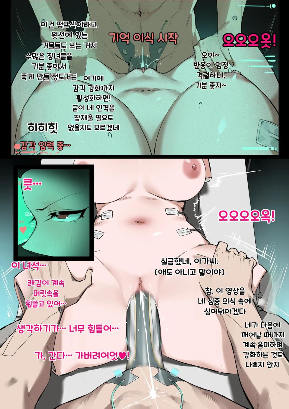 [dawalixip2] Prosthetics [Korean] - Page 17