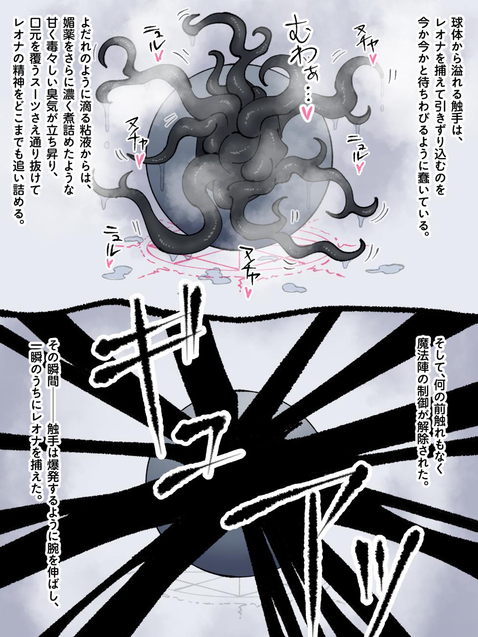 [mononobe] Experiment Report from the Demon King’s Army R&D Lab — Hero Leona: Spherical Compression Experiment — - Page 22