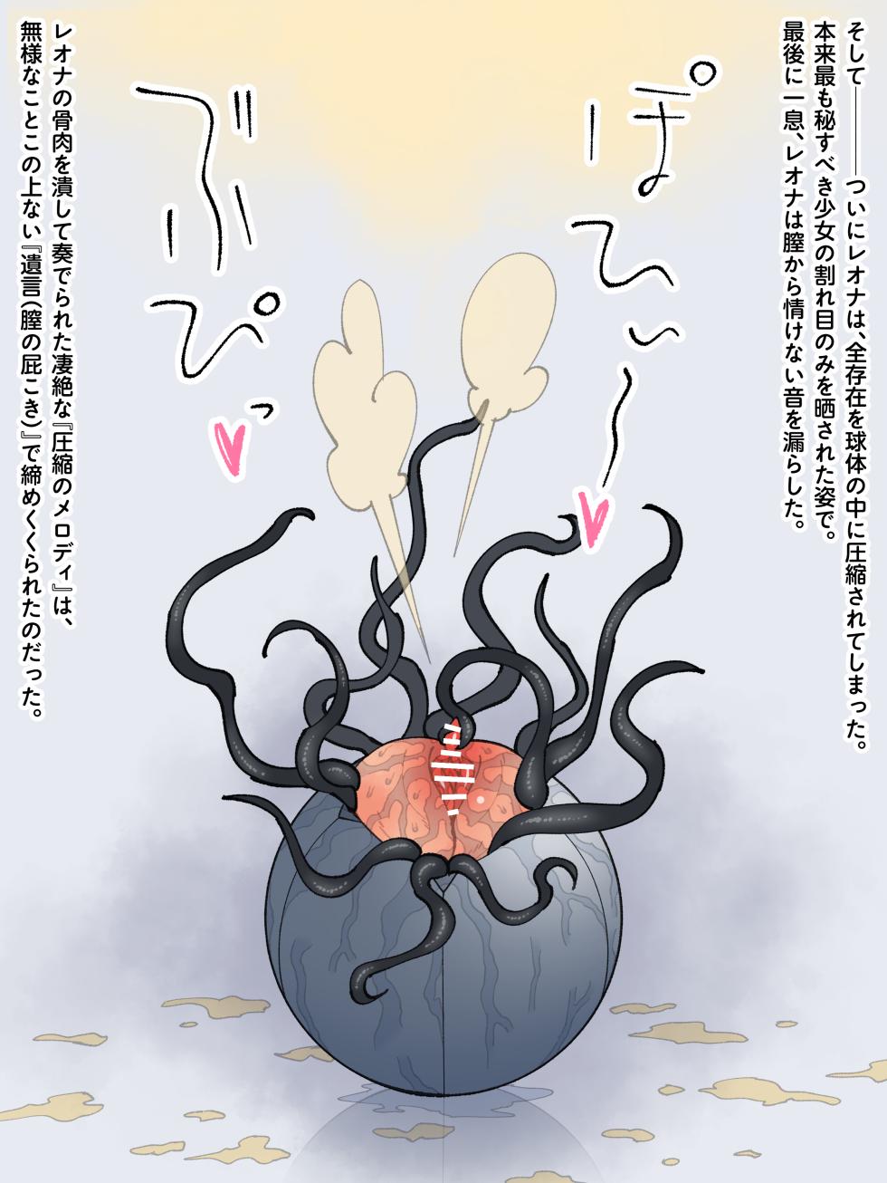 [mononobe] Experiment Report from the Demon King’s Army R&D Lab — Hero Leona: Spherical Compression Experiment — - Page 33