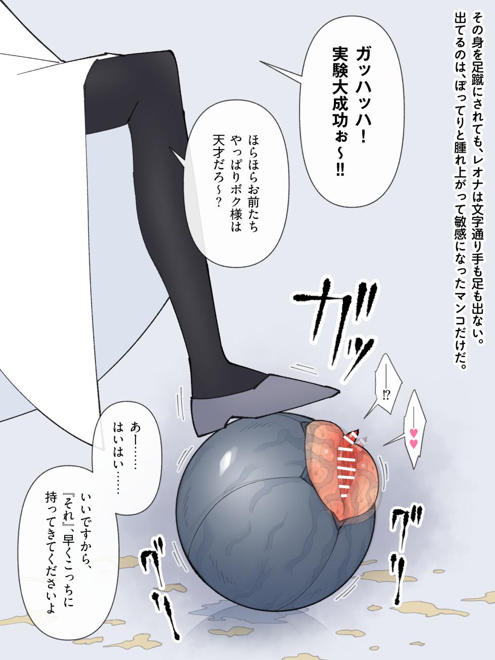 [mononobe] Experiment Report from the Demon King’s Army R&D Lab — Hero Leona: Spherical Compression Experiment — - Page 36