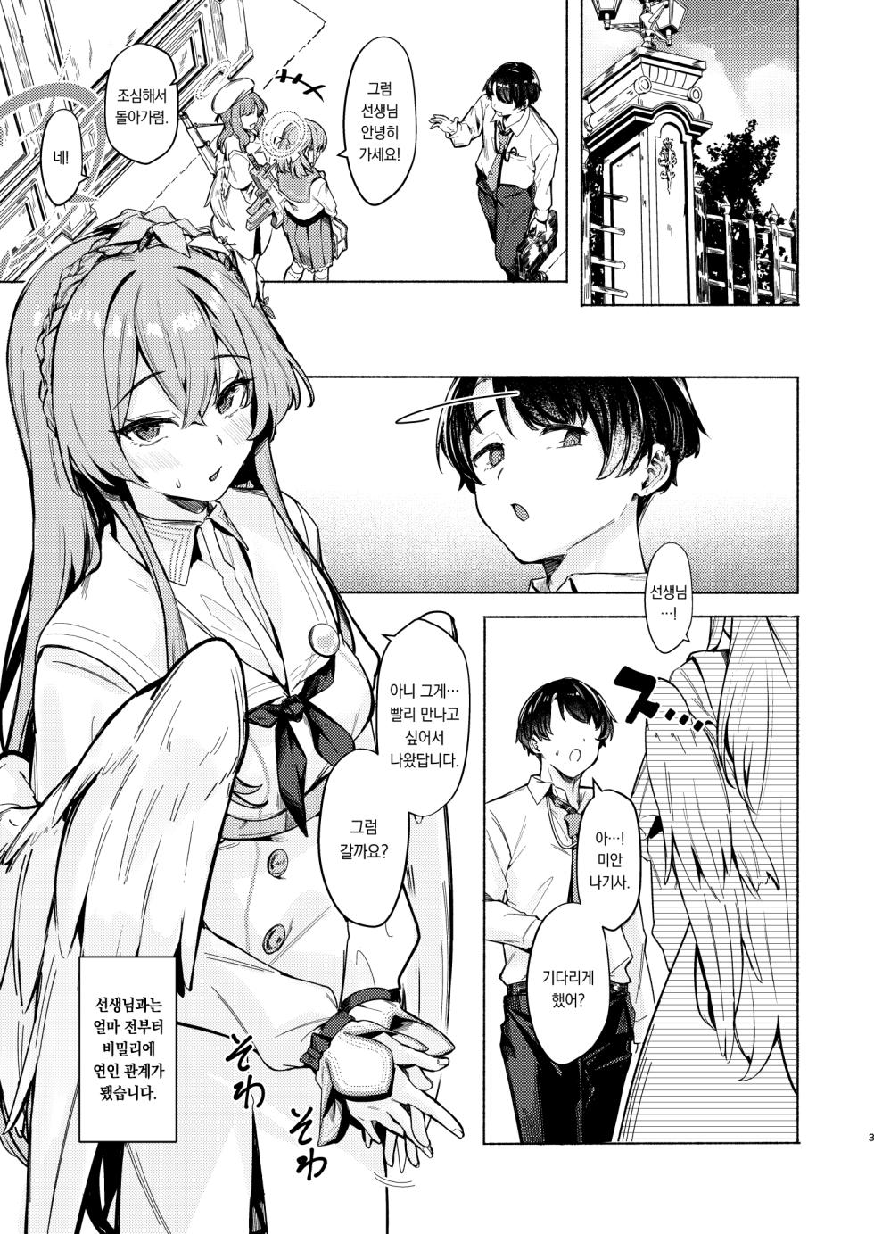 [Echizen Bugyousho (Aramaki Echizen)] Nagisa no Invitation | 나기사의 Invitation (Blue Archive) [Korean] [팀 오바참치] [Digital] - Page 3