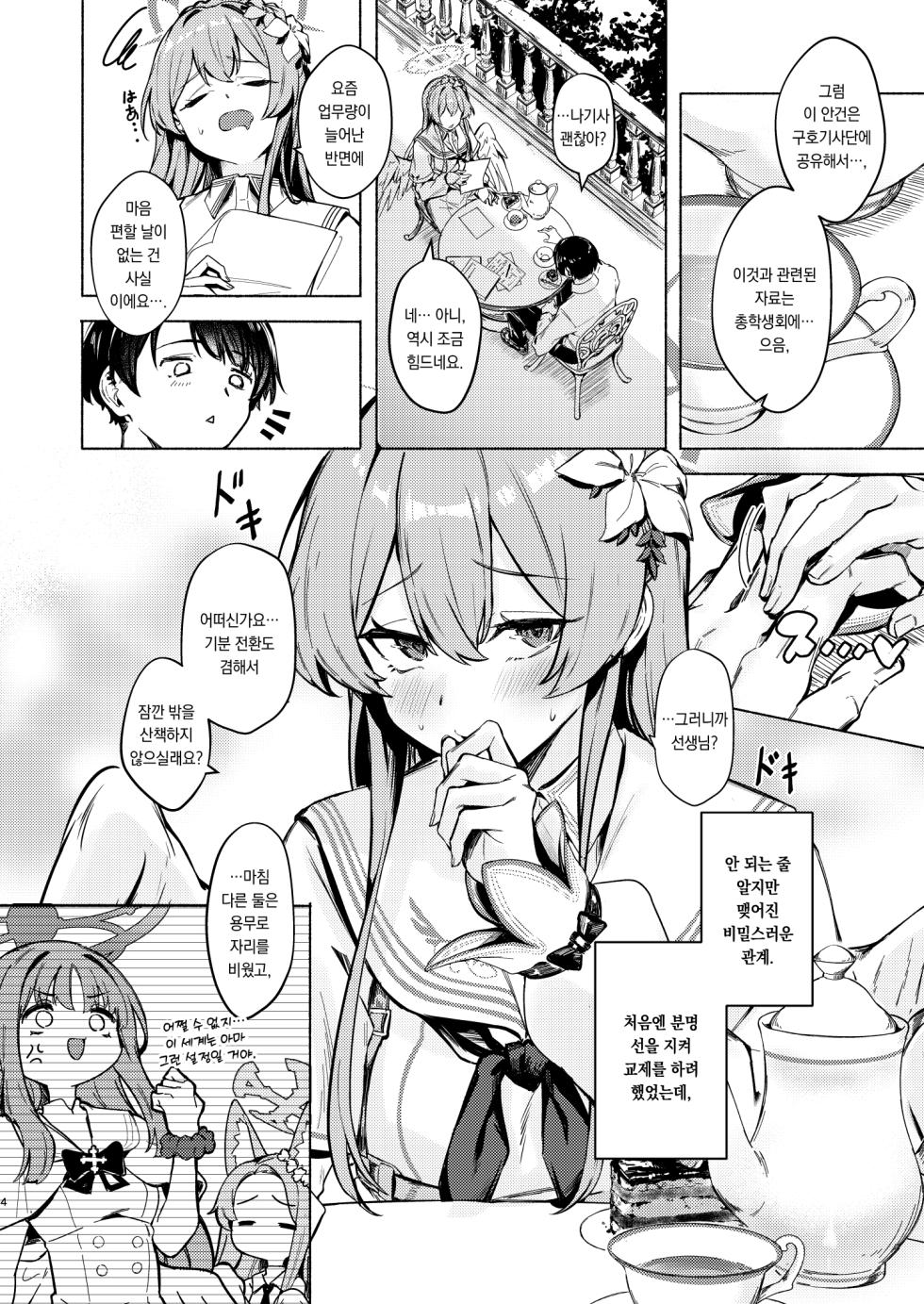 [Echizen Bugyousho (Aramaki Echizen)] Nagisa no Invitation | 나기사의 Invitation (Blue Archive) [Korean] [팀 오바참치] [Digital] - Page 4