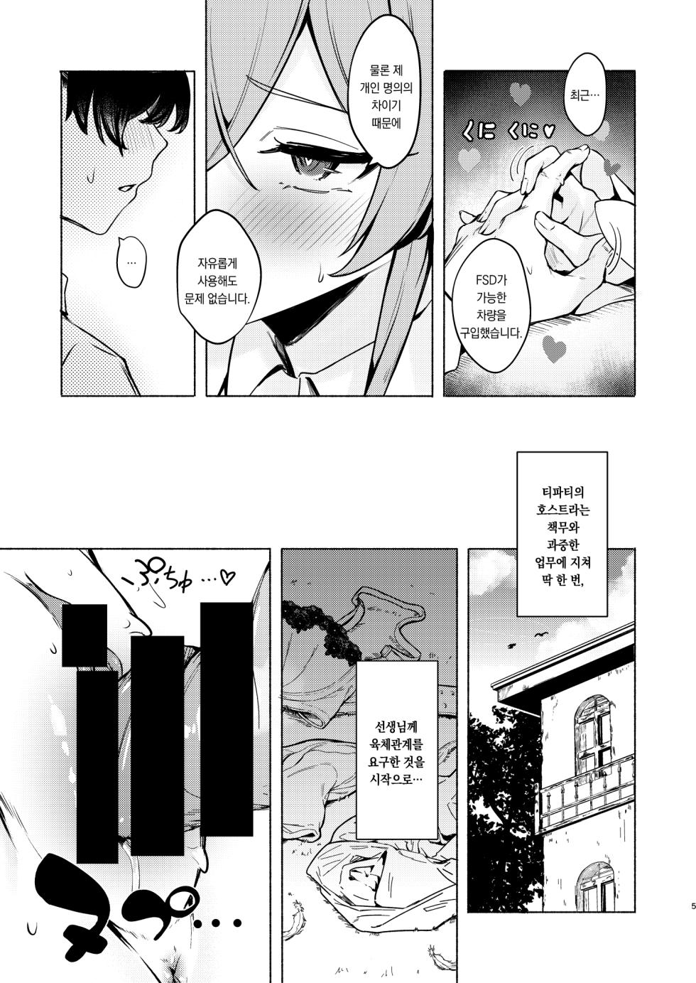 [Echizen Bugyousho (Aramaki Echizen)] Nagisa no Invitation | 나기사의 Invitation (Blue Archive) [Korean] [팀 오바참치] [Digital] - Page 5