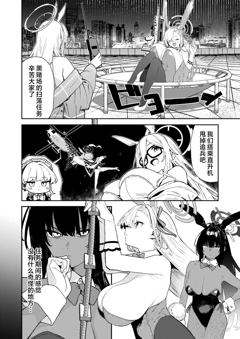 [Kawaiso Nanoha Nukeru (Nukeru)] Kowareta Asuna 2丨坏掉的明日奈 2 (Blue Archive) [Chinese] [角都九阳个人汉化] [Digital] - Page 4