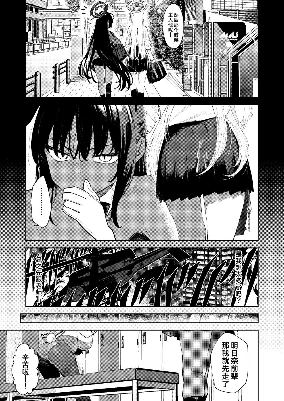 [Kawaiso Nanoha Nukeru (Nukeru)] Kowareta Asuna 2丨坏掉的明日奈 2 (Blue Archive) [Chinese] [角都九阳个人汉化] [Digital] - Page 5