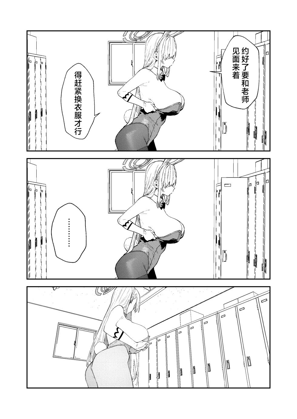 [Kawaiso Nanoha Nukeru (Nukeru)] Kowareta Asuna 2丨坏掉的明日奈 2 (Blue Archive) [Chinese] [角都九阳个人汉化] [Digital] - Page 6