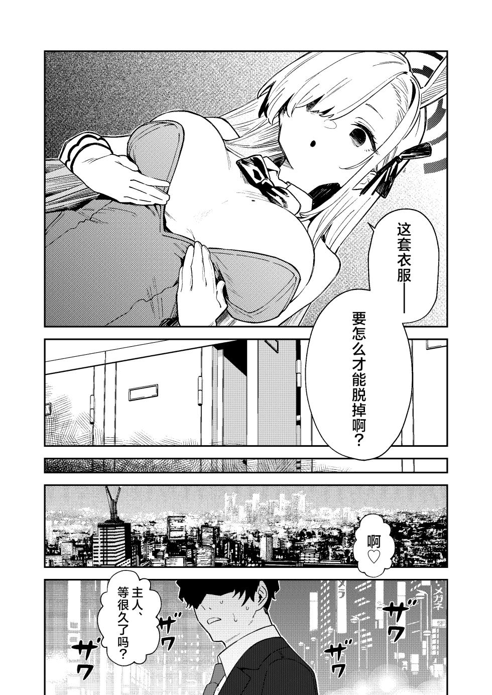 [Kawaiso Nanoha Nukeru (Nukeru)] Kowareta Asuna 2丨坏掉的明日奈 2 (Blue Archive) [Chinese] [角都九阳个人汉化] [Digital] - Page 7