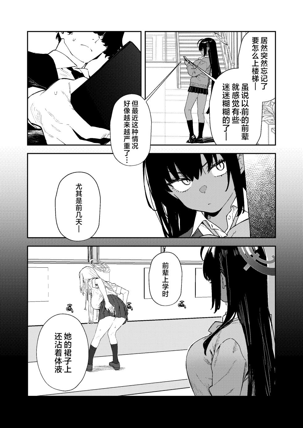[Kawaiso Nanoha Nukeru (Nukeru)] Kowareta Asuna 2丨坏掉的明日奈 2 (Blue Archive) [Chinese] [角都九阳个人汉化] [Digital] - Page 10