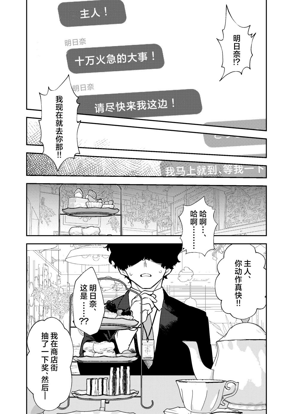 [Kawaiso Nanoha Nukeru (Nukeru)] Kowareta Asuna 2丨坏掉的明日奈 2 (Blue Archive) [Chinese] [角都九阳个人汉化] [Digital] - Page 14