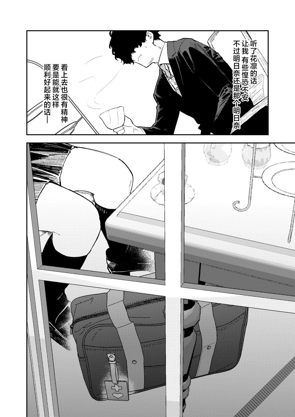 [Kawaiso Nanoha Nukeru (Nukeru)] Kowareta Asuna 2丨坏掉的明日奈 2 (Blue Archive) [Chinese] [角都九阳个人汉化] [Digital] - Page 16