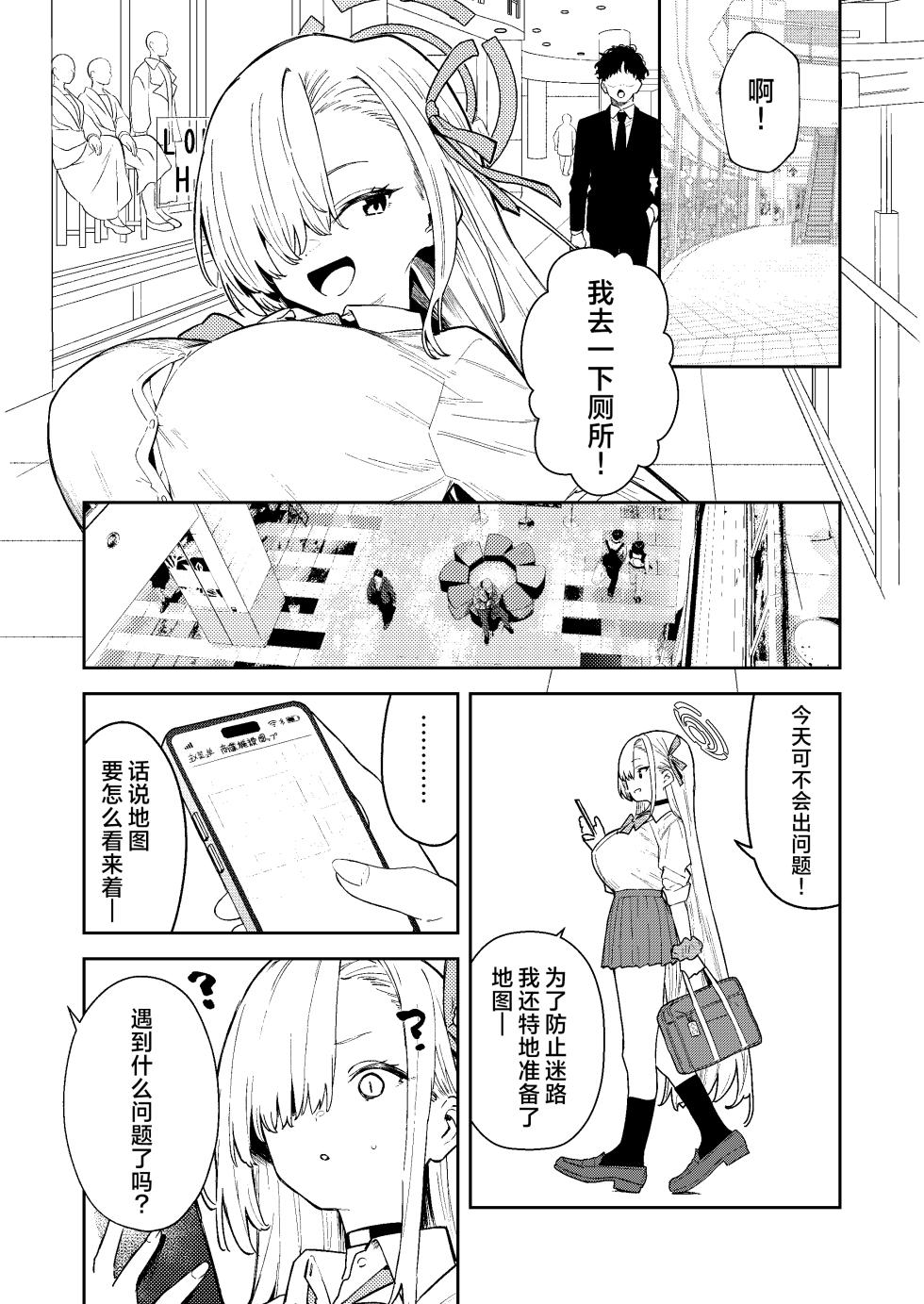 [Kawaiso Nanoha Nukeru (Nukeru)] Kowareta Asuna 2丨坏掉的明日奈 2 (Blue Archive) [Chinese] [角都九阳个人汉化] [Digital] - Page 18