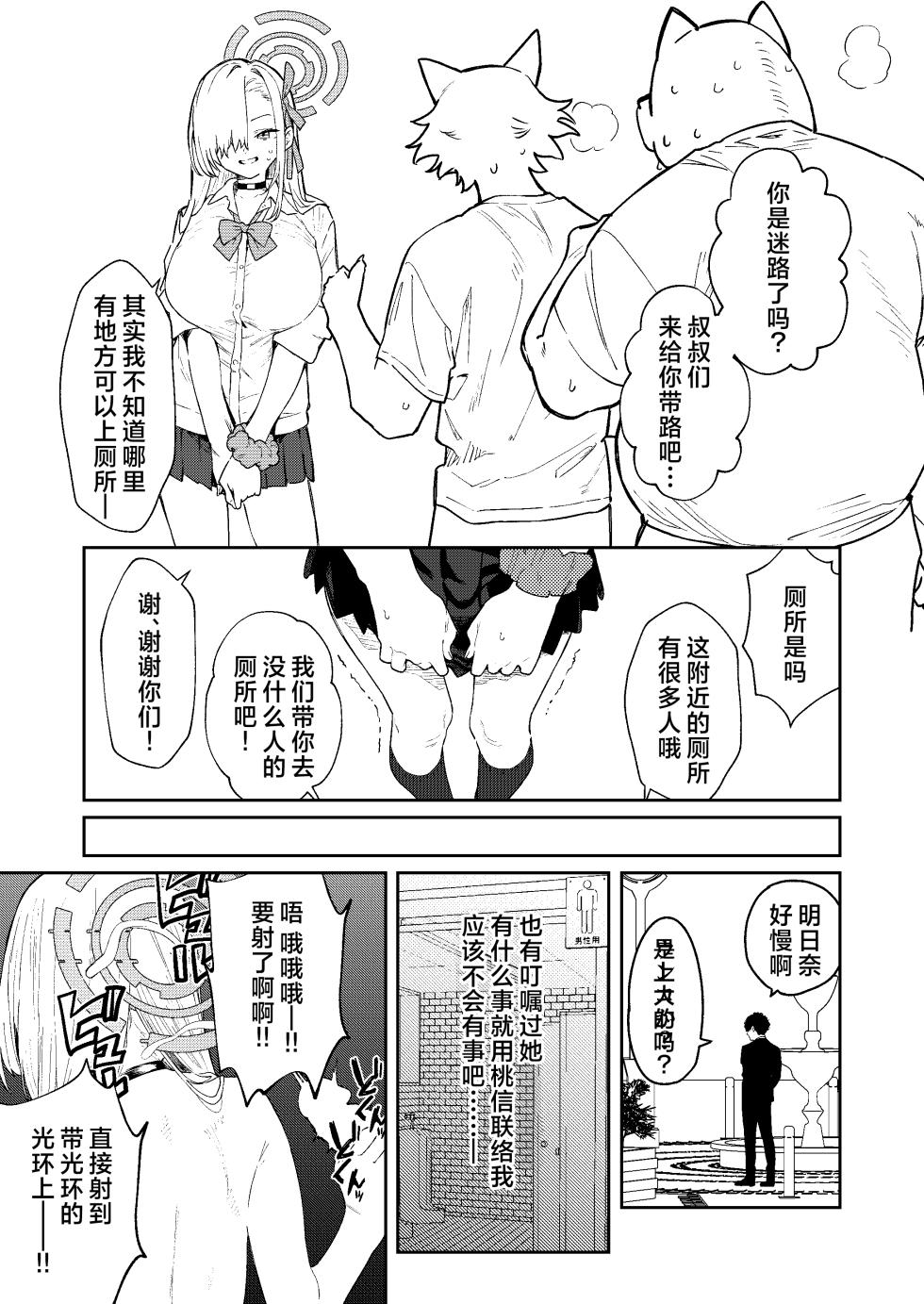 [Kawaiso Nanoha Nukeru (Nukeru)] Kowareta Asuna 2丨坏掉的明日奈 2 (Blue Archive) [Chinese] [角都九阳个人汉化] [Digital] - Page 19