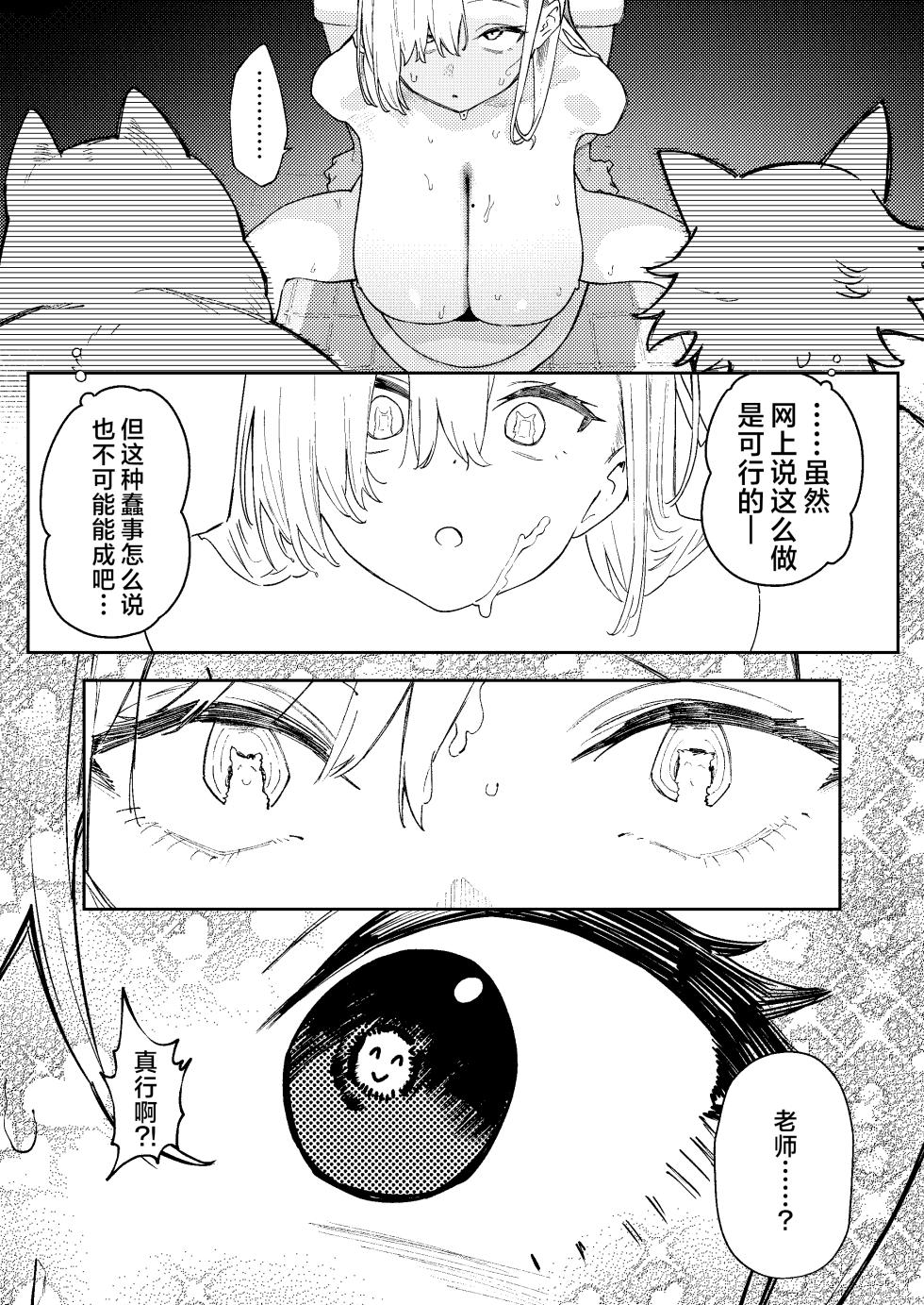 [Kawaiso Nanoha Nukeru (Nukeru)] Kowareta Asuna 2丨坏掉的明日奈 2 (Blue Archive) [Chinese] [角都九阳个人汉化] [Digital] - Page 29