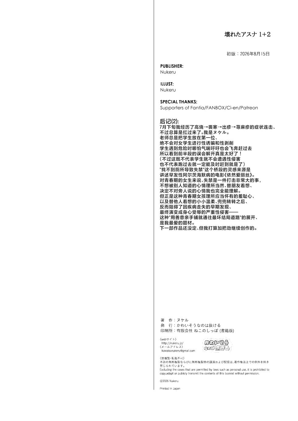 [Kawaiso Nanoha Nukeru (Nukeru)] Kowareta Asuna 2丨坏掉的明日奈 2 (Blue Archive) [Chinese] [角都九阳个人汉化] [Digital] - Page 34