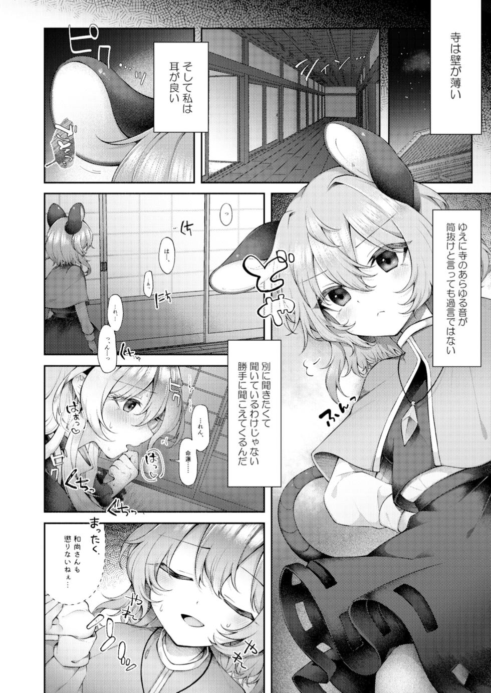 [Hakugyoku Aquarea (Hakugi)] kanau hazu ga nai (Touhou Project) [Digital] - Page 3