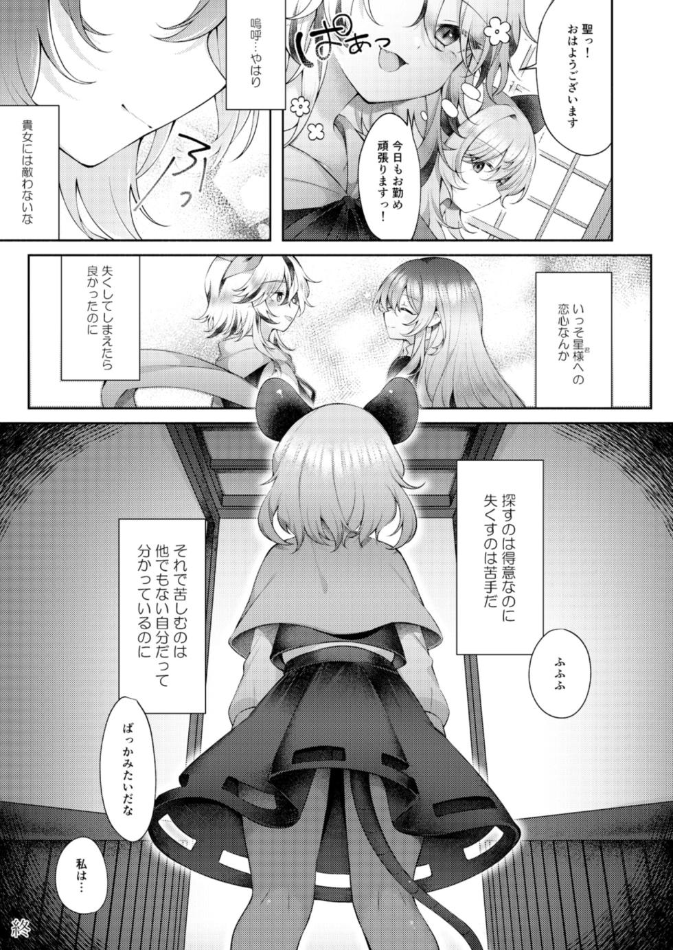 [Hakugyoku Aquarea (Hakugi)] kanau hazu ga nai (Touhou Project) [Digital] - Page 20