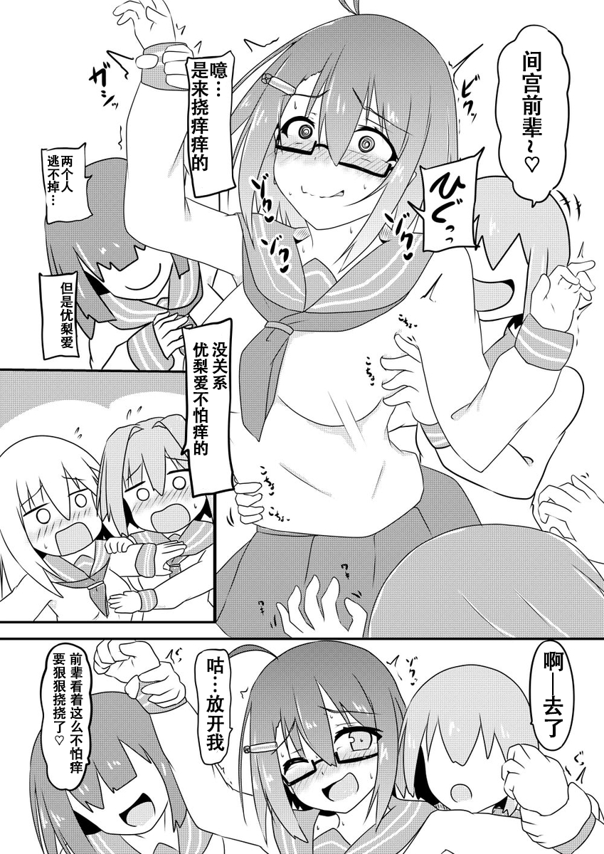 [Kuzumotu] Kusuguri Taisei 0 dakedo Kocho Kocho Yokkyuu MAX na Tensai Muteki no Kunoichi-chan [Chinese] [wattson个人汉化] - Page 12