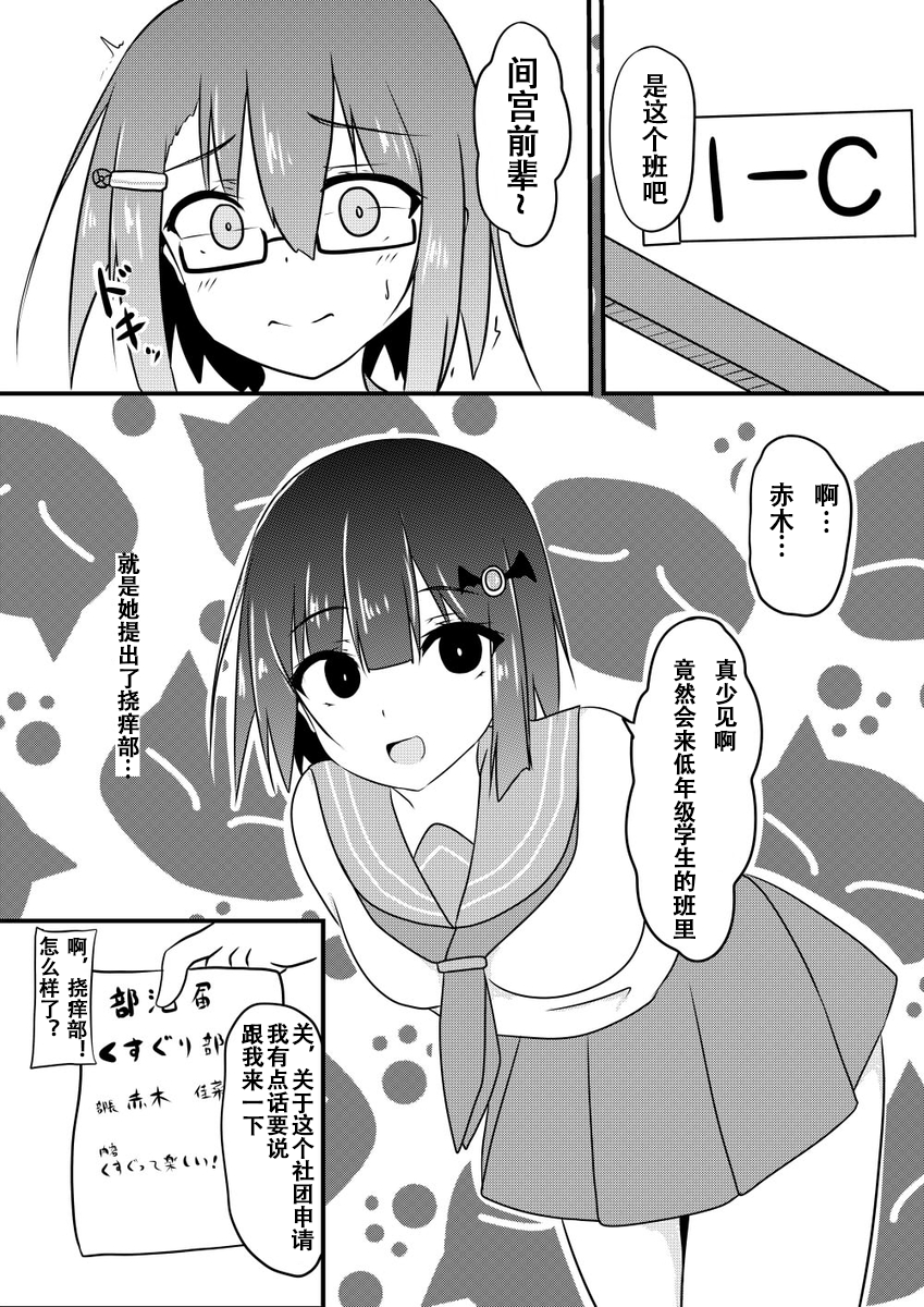 [Kuzumotu] Kusuguri Taisei 0 dakedo Kocho Kocho Yokkyuu MAX na Tensai Muteki no Kunoichi-chan [Chinese] [wattson个人汉化] - Page 27