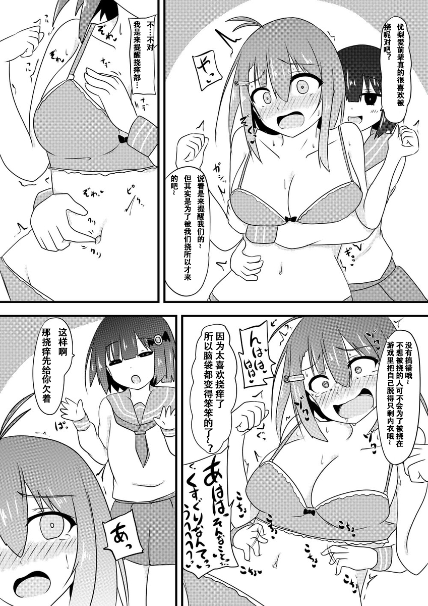 [Kuzumotu] Kusuguri Taisei 0 dakedo Kocho Kocho Yokkyuu MAX na Tensai Muteki no Kunoichi-chan [Chinese] [wattson个人汉化] - Page 31
