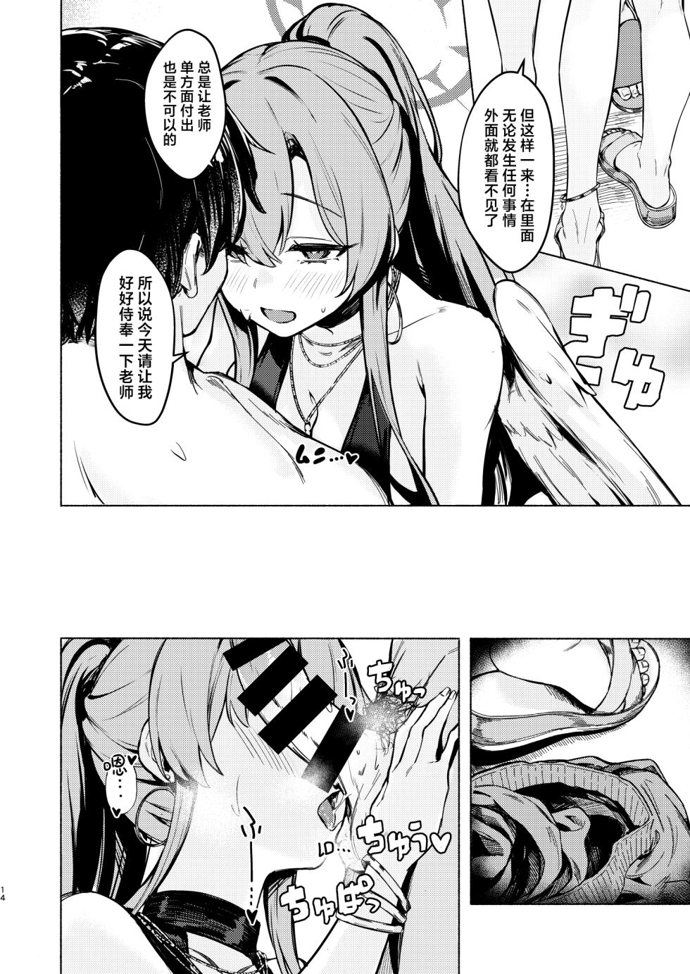 [Echizen Bugyousho (Aramaki Echizen)] nagisa no invitation | 来自渚的invitation (Blue Archive) [Chinese] [欶澜汉化组] [Digital] - Page 15