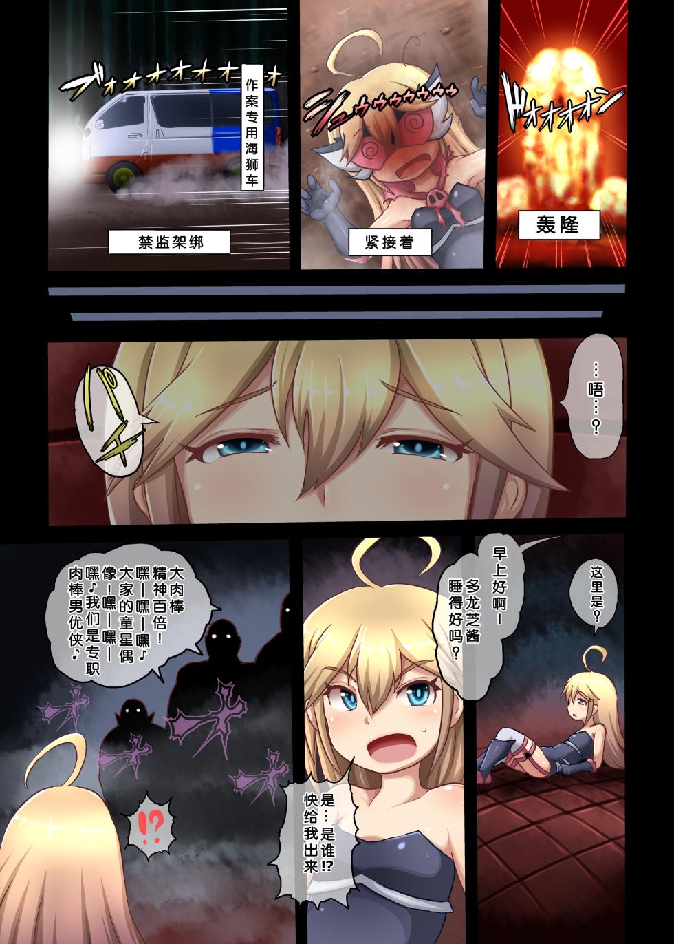 [Egyptsobaya (Taikou)] Child-kan Series Dokan to Ippatsu! Doronbou (Yoru no Yatterman) [Chinese] [小梦个人汉化] [Digital] - Page 2