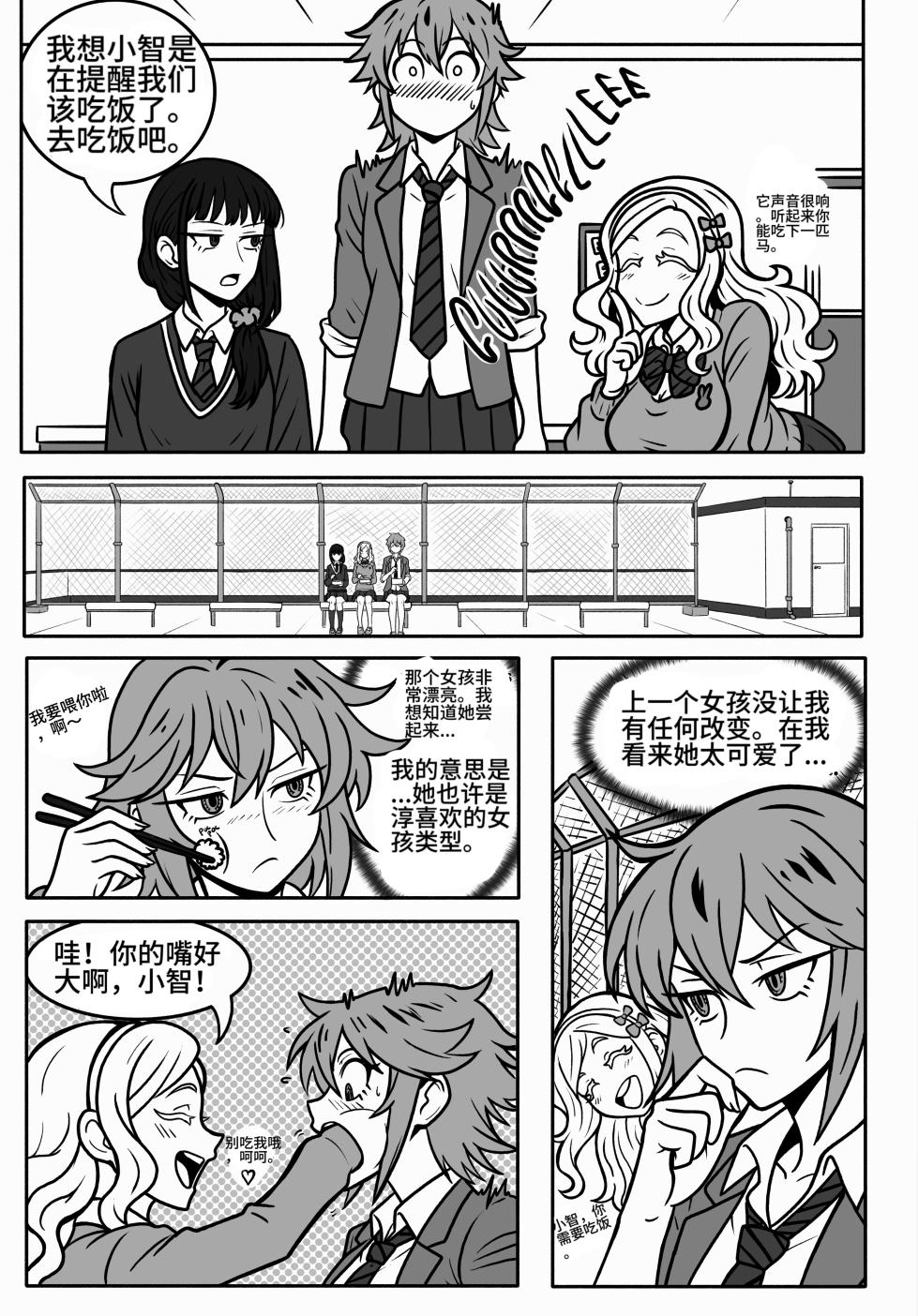 Tomo chan Is  a Pred2 - Page 5