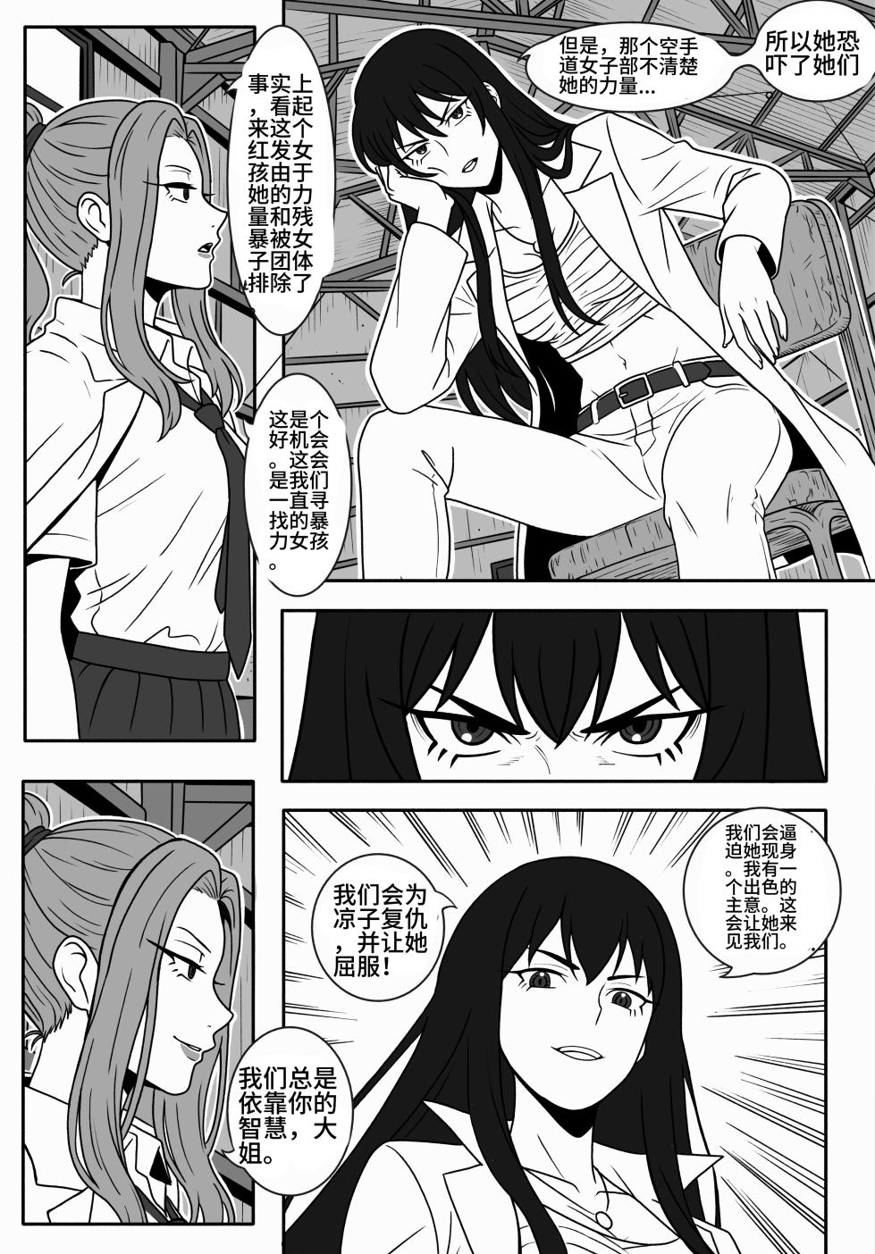 Tomo chan Is  a Pred2 - Page 7