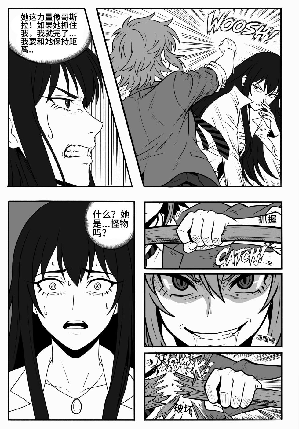Tomo chan Is  a Pred2 - Page 11