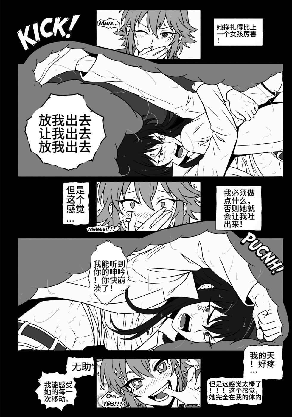 Tomo chan Is  a Pred2 - Page 16