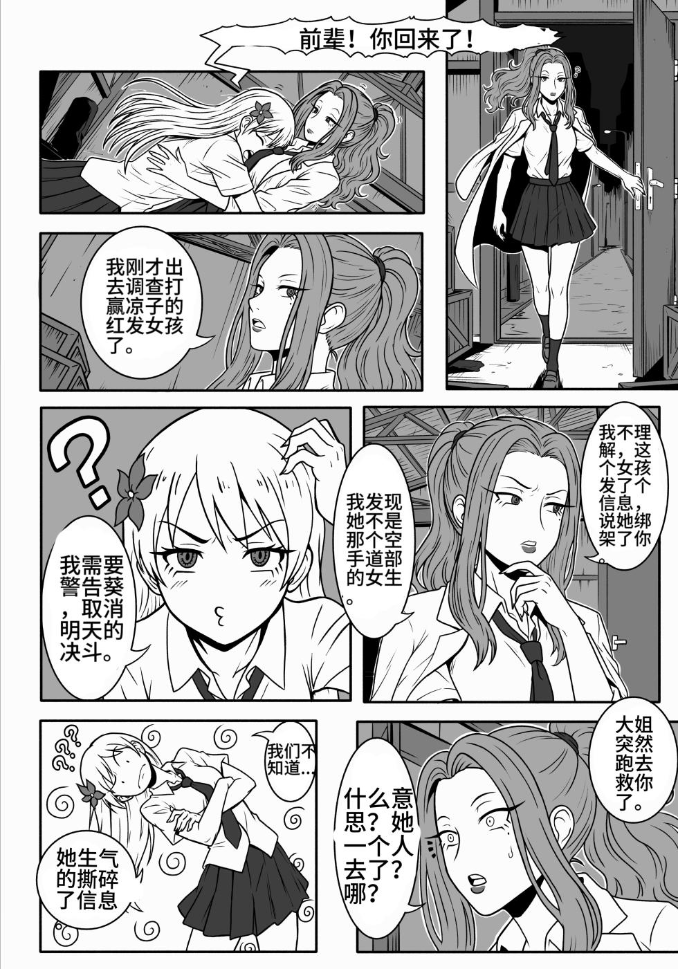 Tomo chan Is  a Pred2 - Page 18