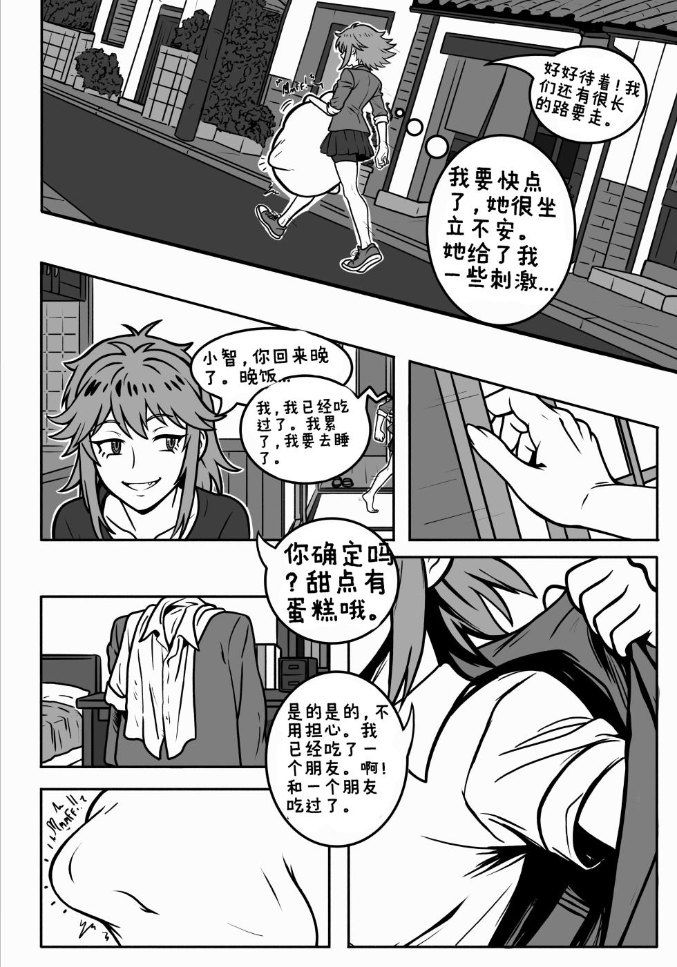 Tomo chan Is  a Pred 1 - Page 13