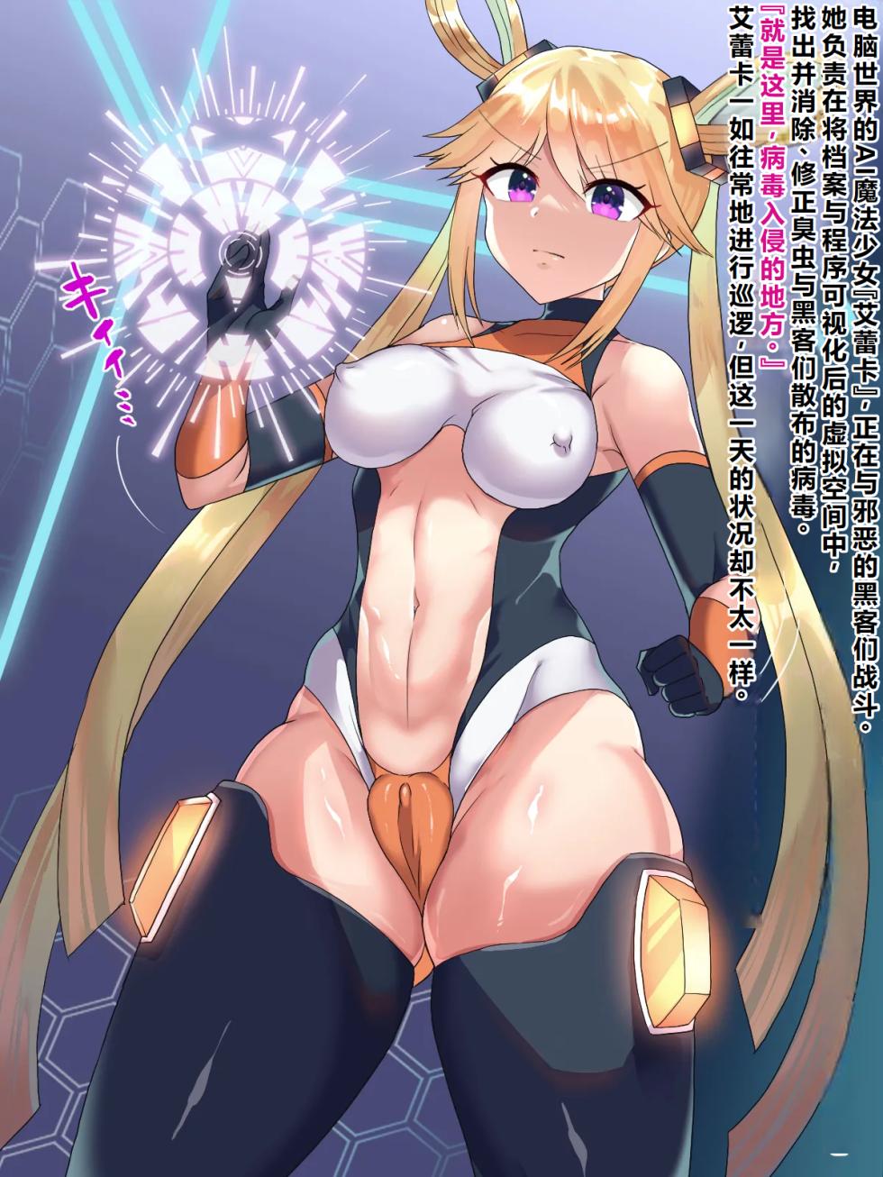 [Furikake Parapara] Dennou Mahou Shoujo Ereka Chounyuu Kaizou! ~Kikaikan Oppai Iki Nama Haishin~[Chinese] [个人汉化] - Page 2