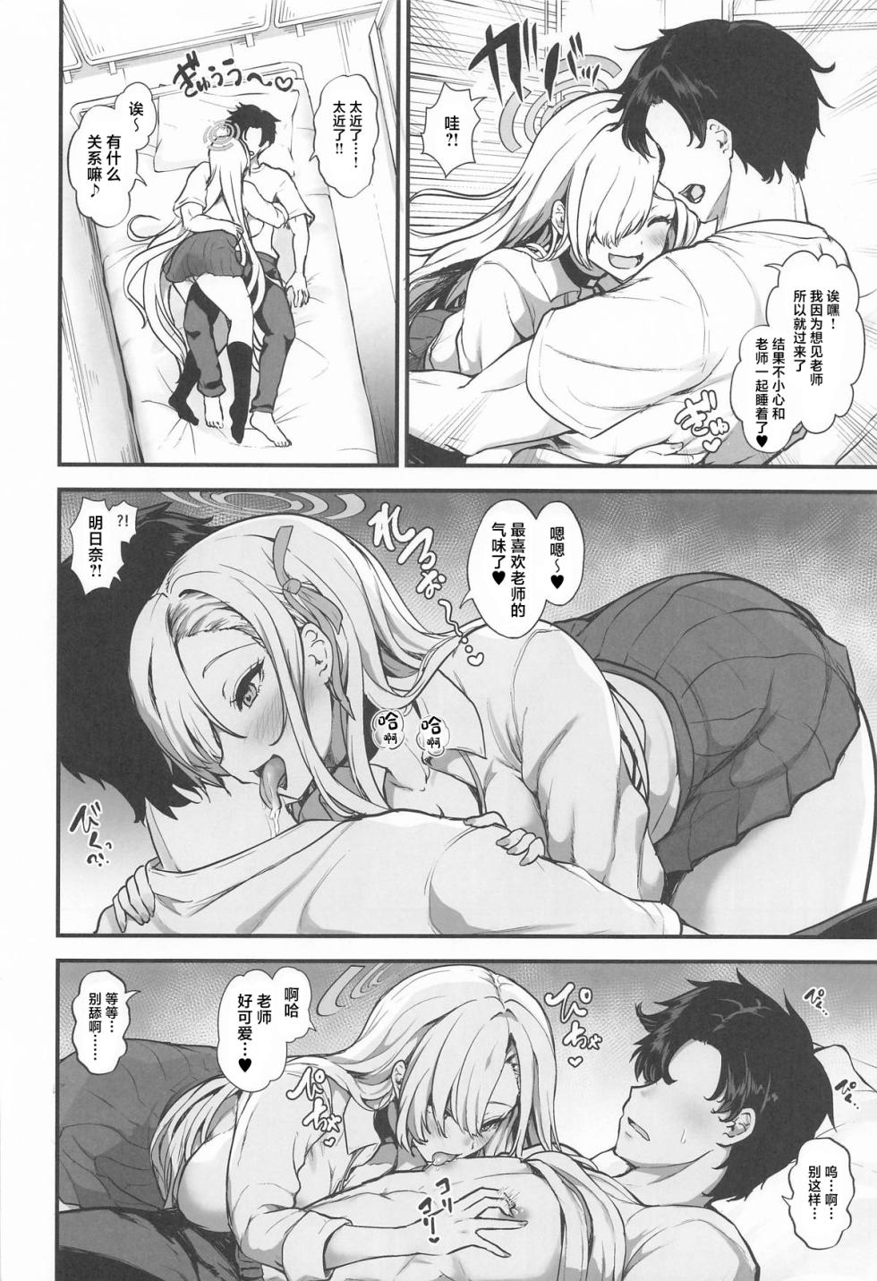 (C108) [Water Drop (MA-SA)] Asuna ni Furimawasarete (Blue Archive) [Chinese] - Page 3