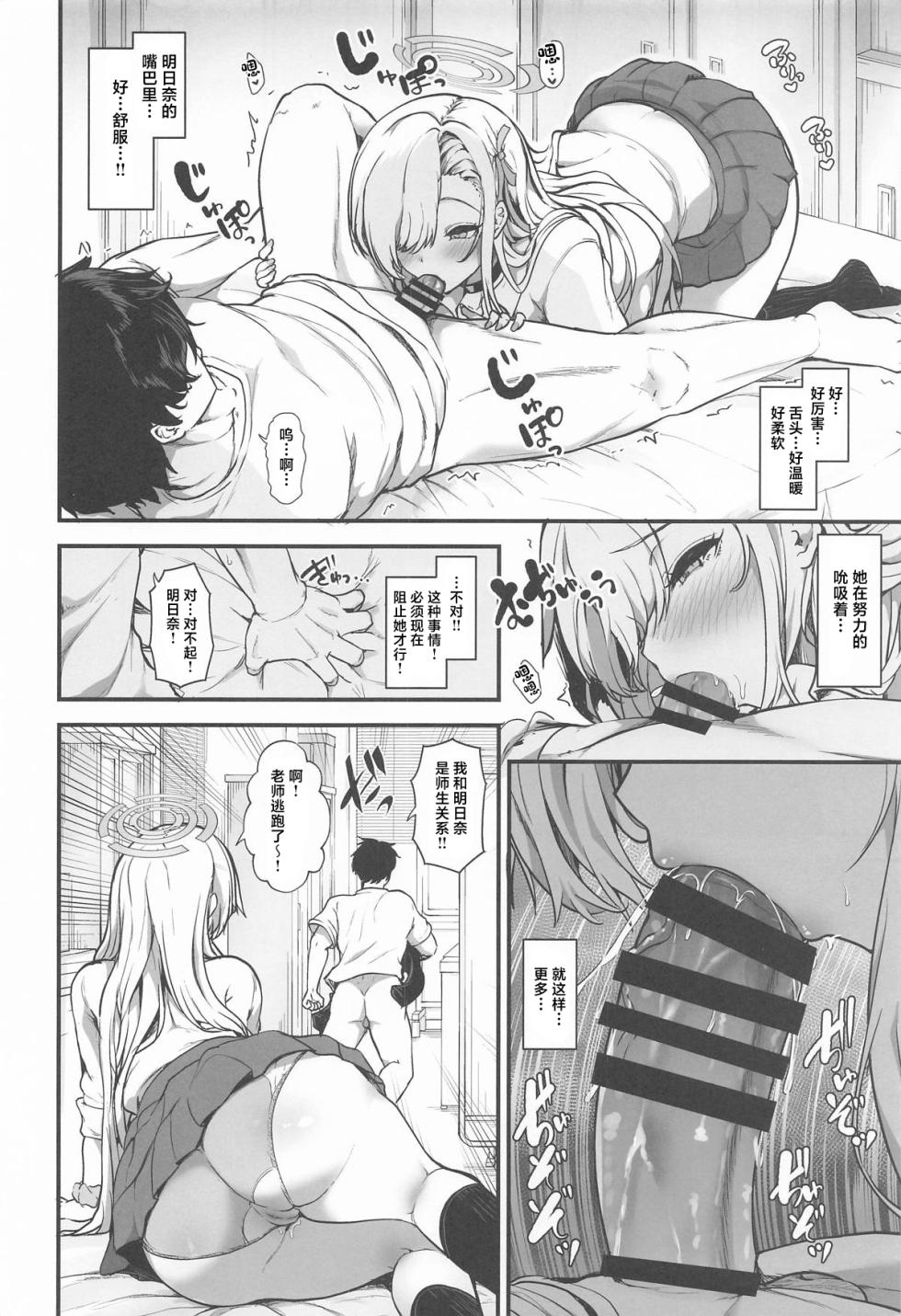(C108) [Water Drop (MA-SA)] Asuna ni Furimawasarete (Blue Archive) [Chinese] - Page 5