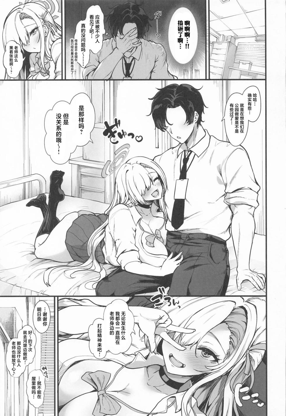 (C108) [Water Drop (MA-SA)] Asuna ni Furimawasarete (Blue Archive) [Chinese] - Page 24
